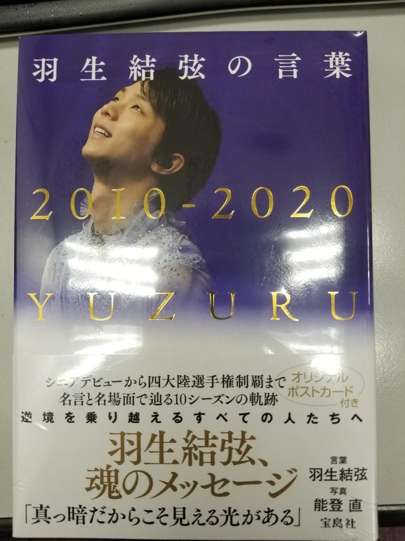 羽生結弦の言葉 真っ暗だからこそ見える光がある 書本 文具 雜誌及其他 Carousell