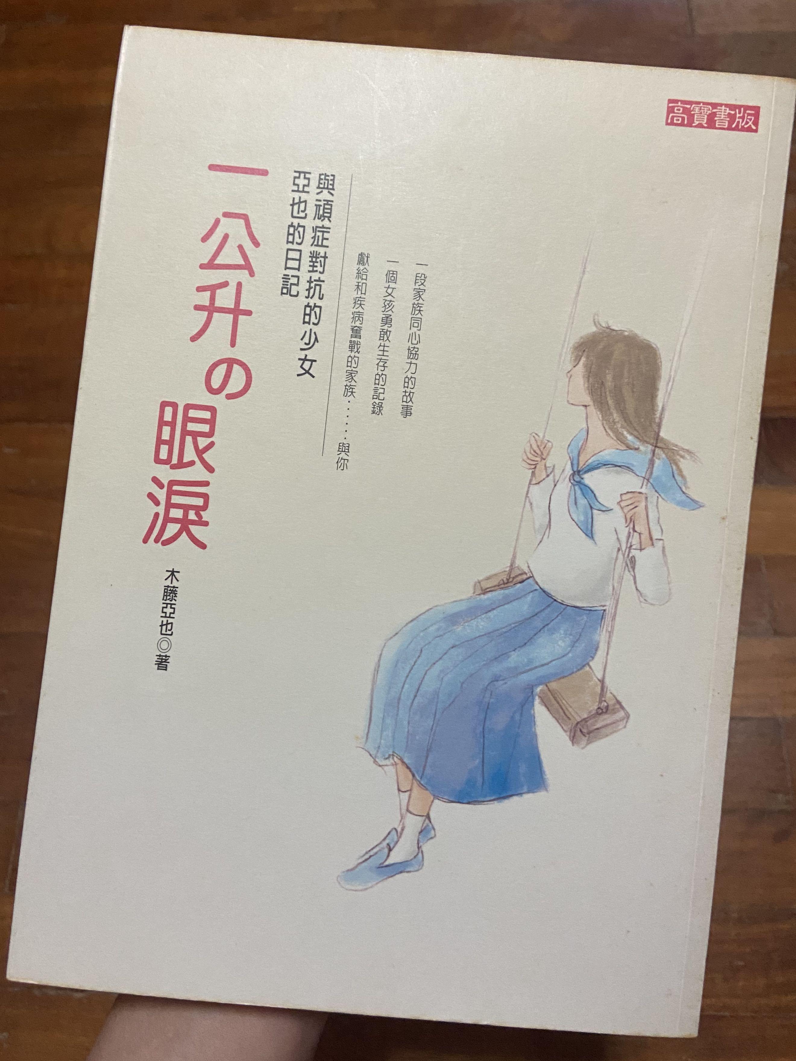 A Litre Of Tears Book