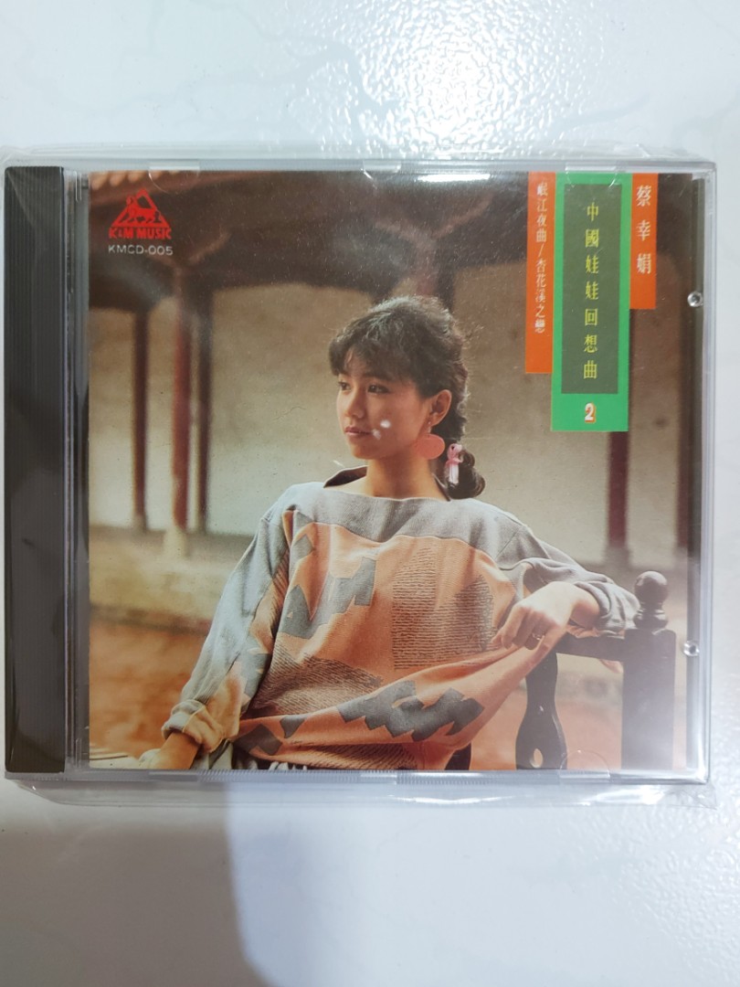 CD 蔡幸娟中國娃娃回想曲2, 興趣及遊戲, 音樂、樂器& 配件, 音樂與媒體