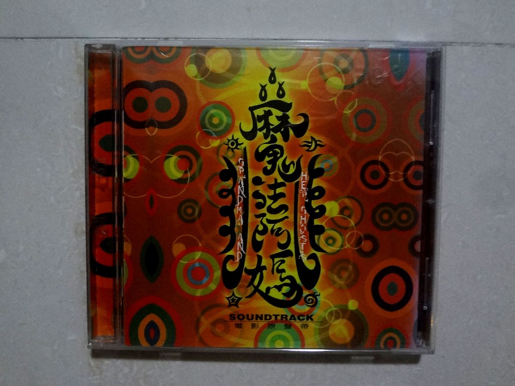 Grandma And Her Ghosts 魔法阿妈 OST Original Soundtrack CD, Hobbies & Toys