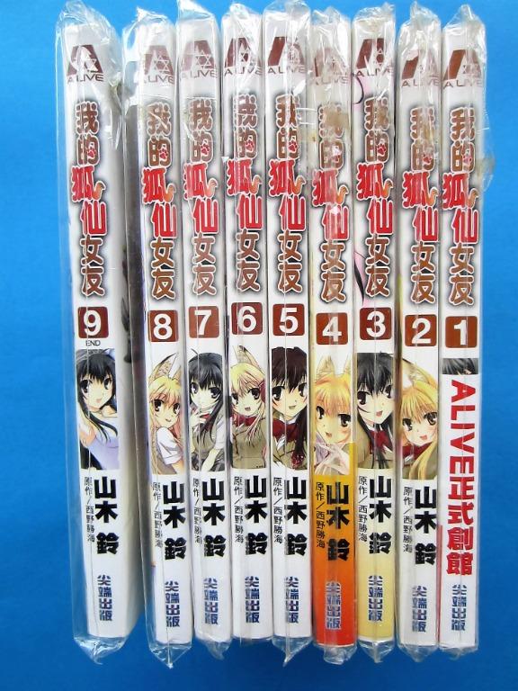 Kanokon 我的狐仙女友全9冊山木鈴台灣尖端川中文版 興趣及遊戲 書本 文具 漫畫 Carousell