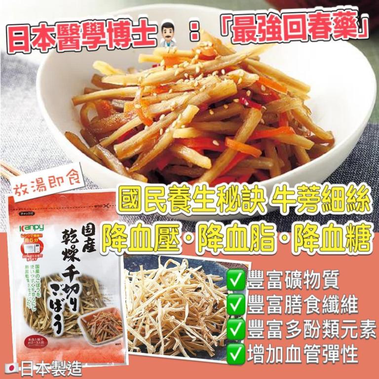 日本製kanpy 牛蒡細絲30g 嘢食 嘢飲 非酒精類飲品 Carousell
