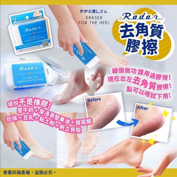O195 擦走 死皮 日本 巨型 Radar擦膠 去角質磨腳石 預購 Carousell