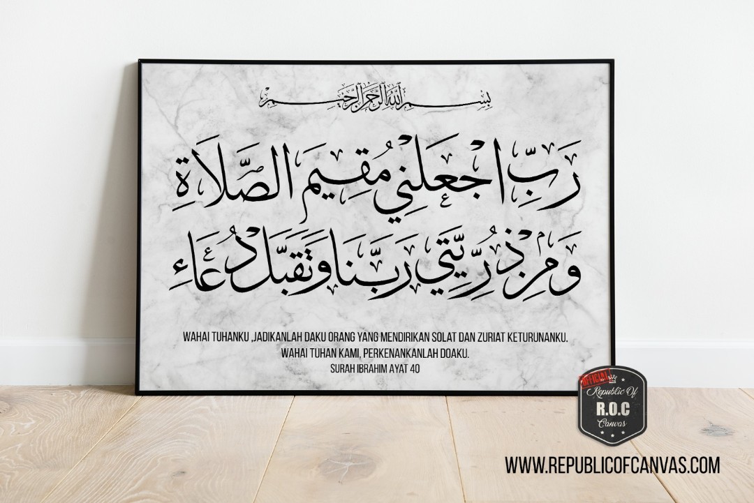 Roc055 Surah Ibrahim Ayat 40 Subtle White Marble Islamic Art Foam Boards For Muslim Homes Design Craft Art Prints On Carousell