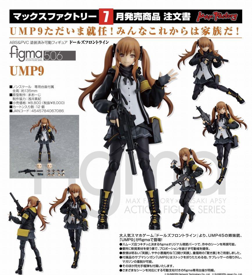 フィギュア figma(フィグマ) 506 UMP9 ドールズフロントライン 完成品