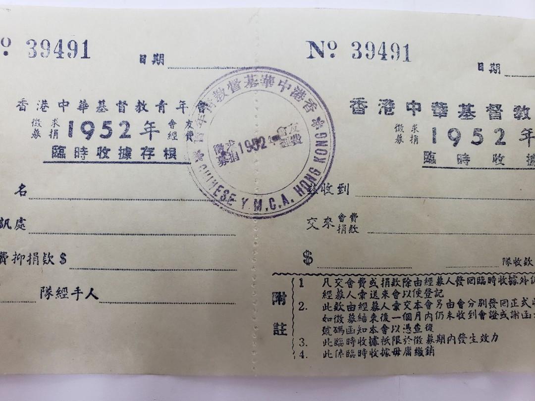 1952年香港中華基督教青年會學校,教會舊收據連存根同有埋香港中華基督教青年會印, 興趣及遊戲, 收藏品及紀念品, 古董收藏- Carousell