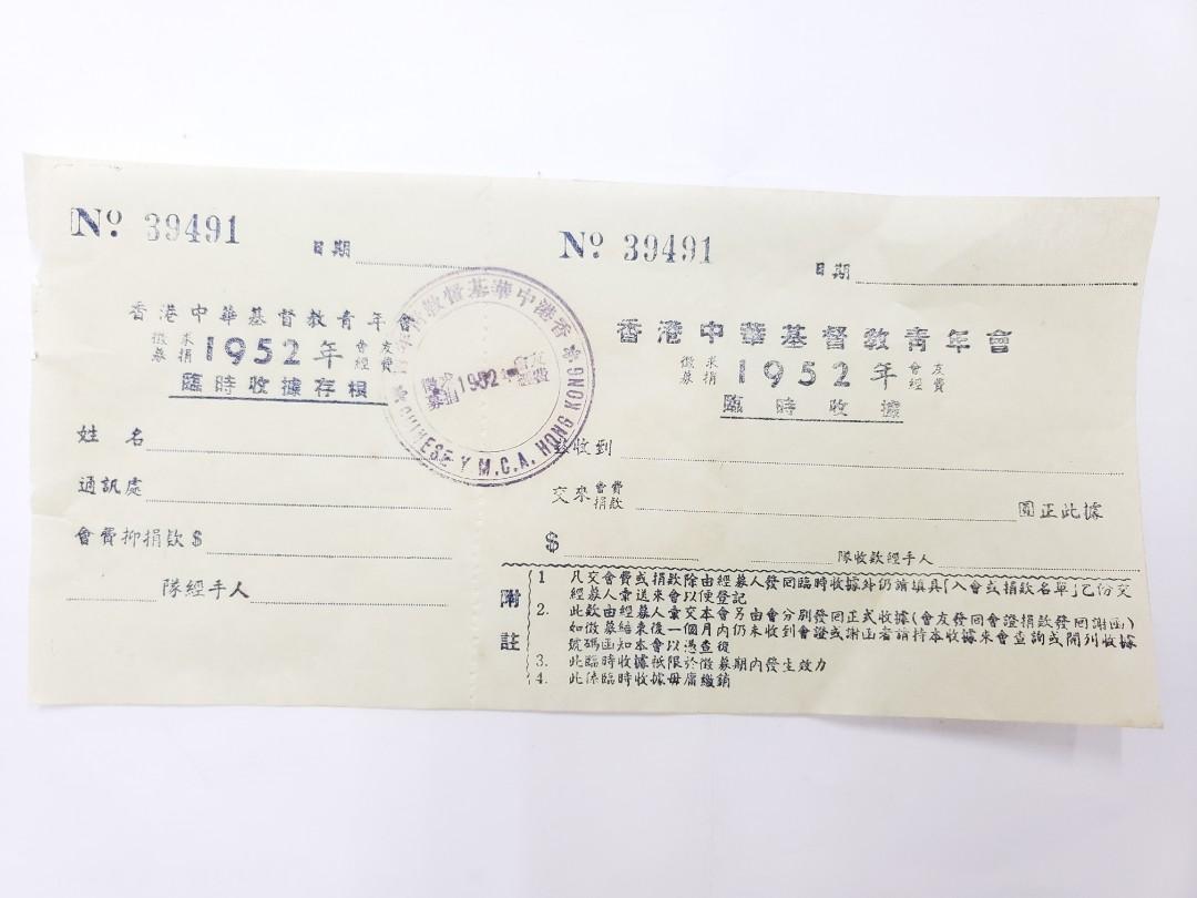 1952年香港中華基督教青年會學校,教會舊收據連存根同有埋香港中華基督教青年會印, 興趣及遊戲, 收藏品及紀念品, 古董收藏- Carousell