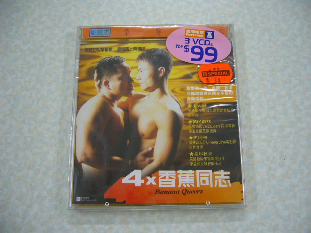 4 X 香蕉同志 Banana Queers 全新影意志版vcd 齊集英 美 澳洲 香港四部道盡香蕉同志辛酸的得獎傑作 英語對白中文字幕 興趣及遊戲 古董收藏 收藏品及紀念品