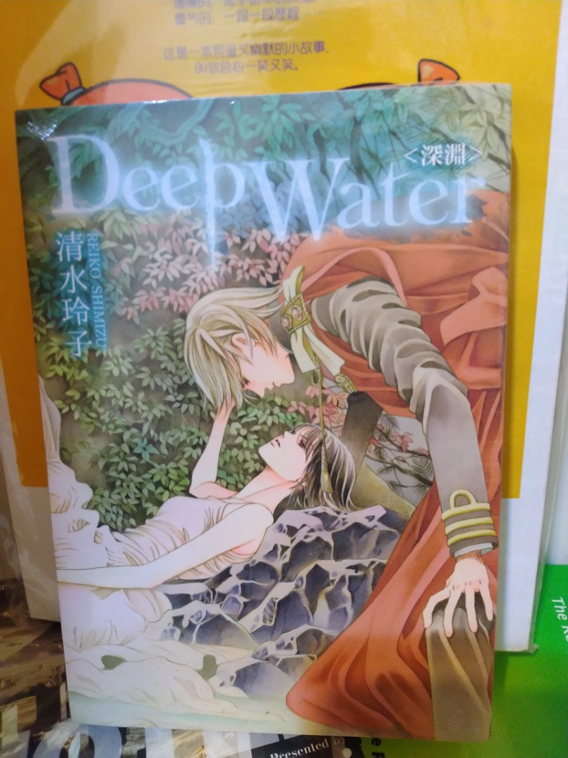 清水玲子deep Water 書本 文具 漫畫 Carousell