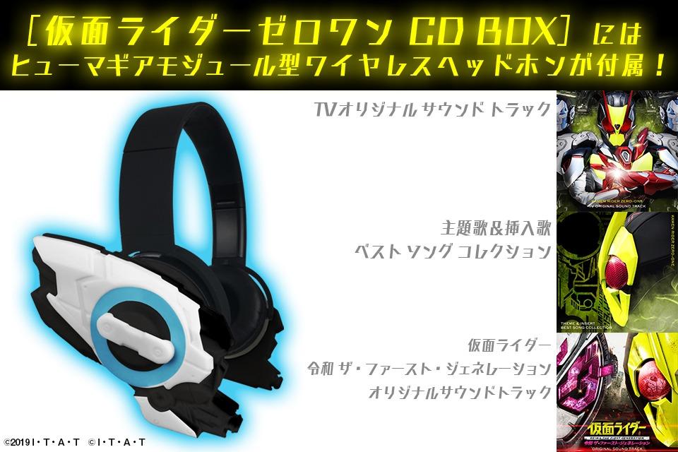 預訂連特典humagear耳機ZERO-ONE CD-BOX 幪面超人01 拉打假面騎士SHF 
