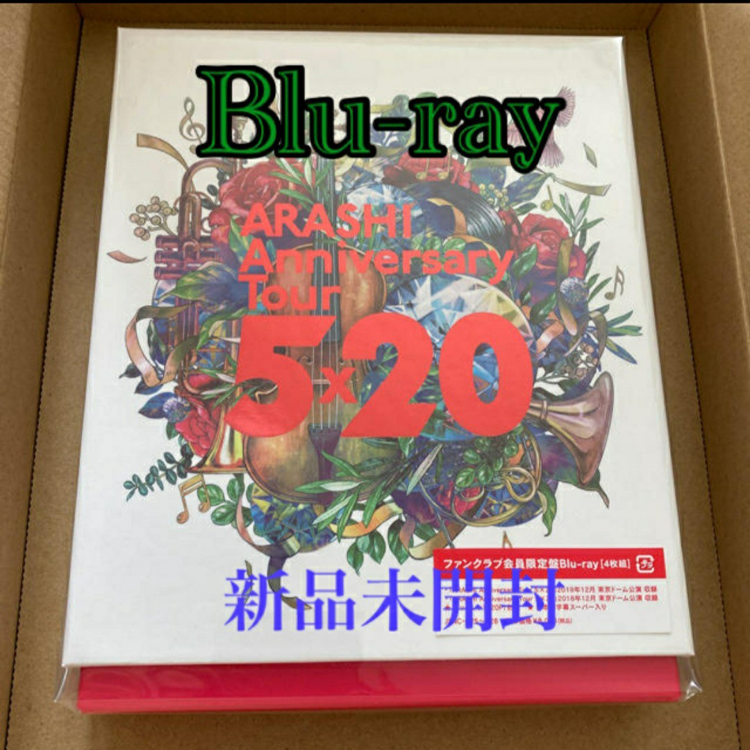 嵐 5×20 DVD FC限定盤 4枚組 - ミュージック