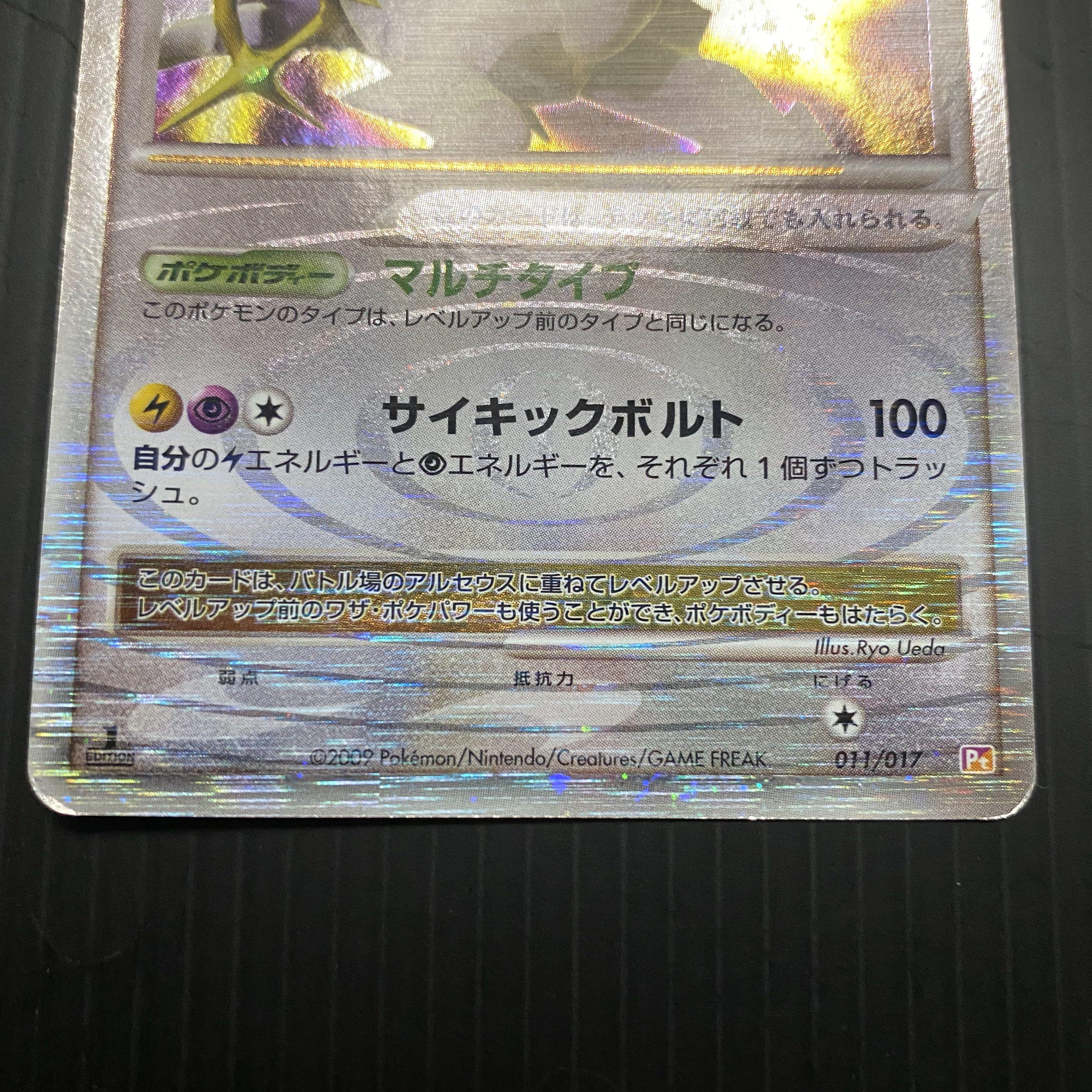 Arceus 011/017 Pt LV.X Pokemon Japanese Card Holo Rare Nintendo