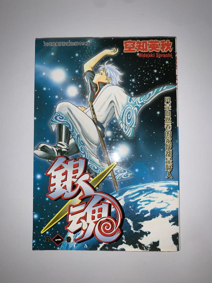 银魂 Gintama Chinese Manga Manga Chinese Comics Hobbies Toys Books Magazines Comics Manga On Carousell 银魂 Gintama Chinese Manga Manga Chinese Comics Hobbies Toys Books Magazines Comics Manga On Carousell