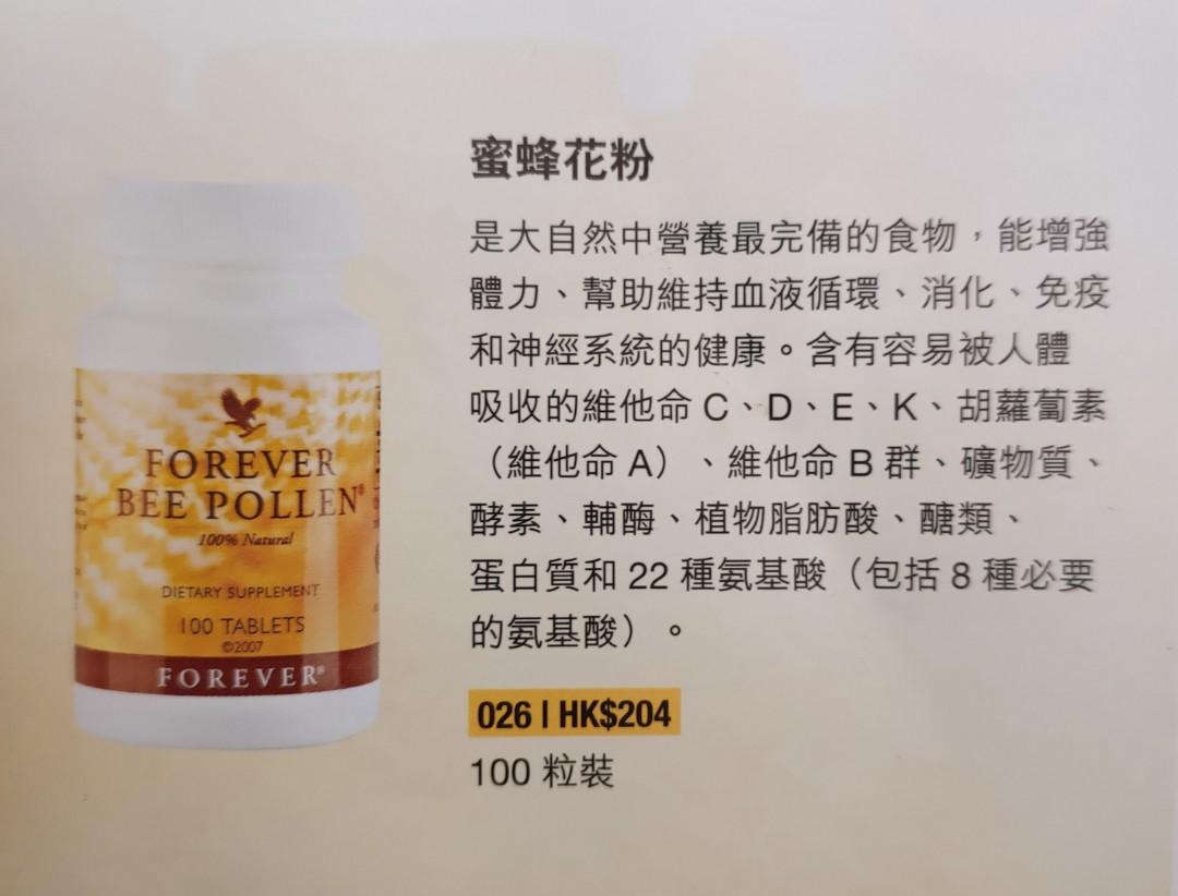永恆蜂蜜花粉 丸 Bee Pollen Tablet 永恆生活forever Living 健康及營養食用品 健康補充品 健康補充品 保健食品 飲料和補品 Carousell