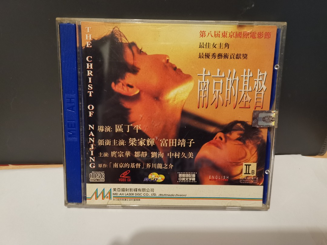 南京的基督, 興趣及遊戲, 音樂、樂器& 配件, 音樂與媒體- CD 及DVD