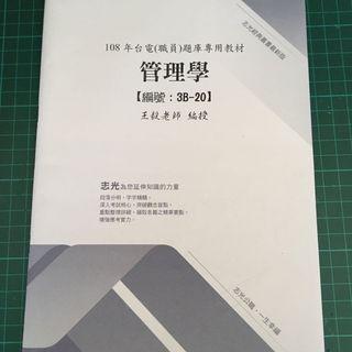 管理學王毅 那裏買最便宜與商品比價 2021年10月 飛比價格