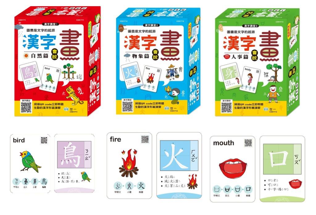 現貨漢字會說畫 自然篇 人事篇 物象篇中文字卡認字卡 興趣及遊戲 書本 文具 小說 故事書 Carousell