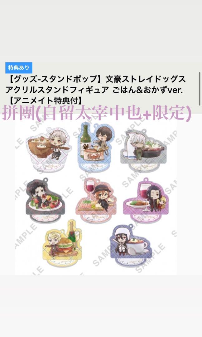 試拼 代購文豪野犬ごはん おかずver 立牌太宰治中原中也中島敦芥川龍之介 預購 Carousell