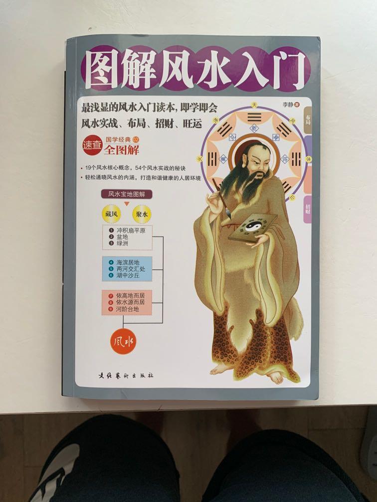 Feng Shui Beginners Guide In Chinese 风水入门宝典 Hobbies Toys Books Magazines Fiction Non Fiction On Carousell Feng Shui Beginners Guide In Chinese 风水入门宝典 Hobbies Toys Books Magazines Fiction Non Fiction On Carousell