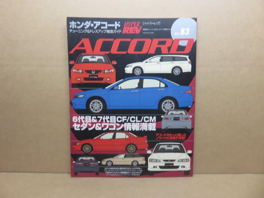 Hyper Rev 改裝指南 日文 Honda Accord Cf Cl Cm 汽車配件 其他 Carousell