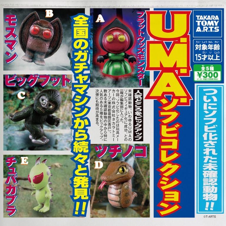 全套/散賣〙Takara Tomy UMA U.M.A. 未確認動物Q版公仔謎之生物外星 