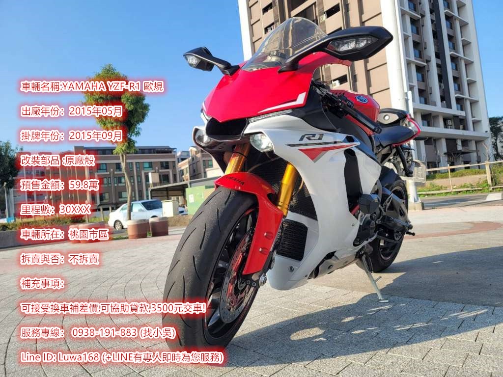 出售 15年yamaha Yzf R1 歐規 機車 重機在旋轉拍賣