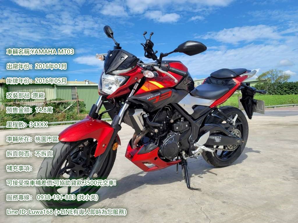 出售 16年yamaha Mt 03 機車 重機在旋轉拍賣