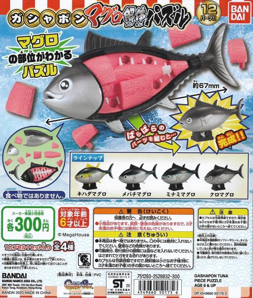 限時優惠 Bandai Gasha Pon Tuna Kaitai Puzzle 吞拿魚解體拼圖吞拿魚扭蛋 玩具 遊戲類 玩具 Carousell
