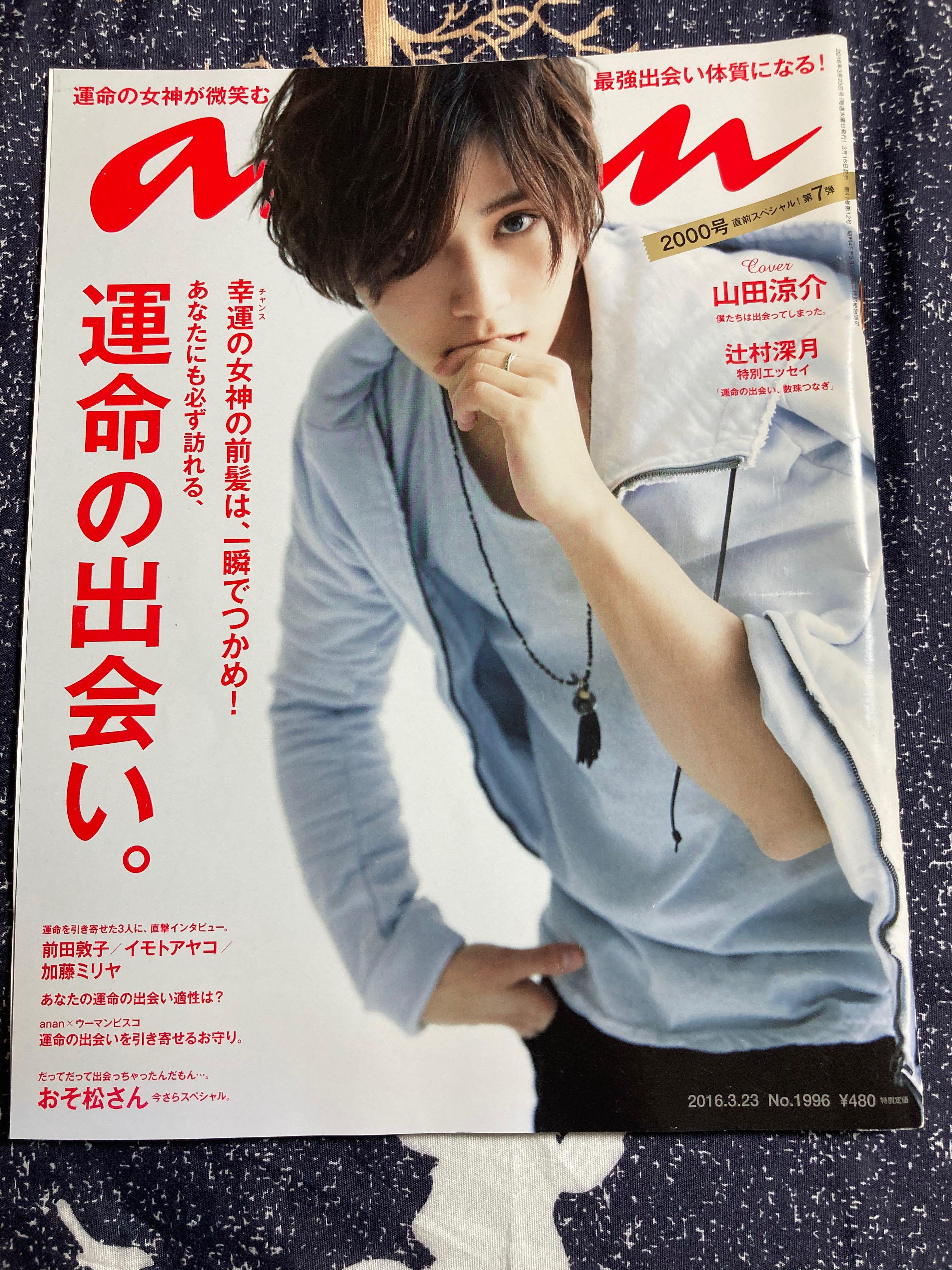 Anan 16 3 23 山田涼介日本雜誌 日本明星 Carousell Anan 16 3 23 山田涼介日本雜誌 日本明星 Carousell