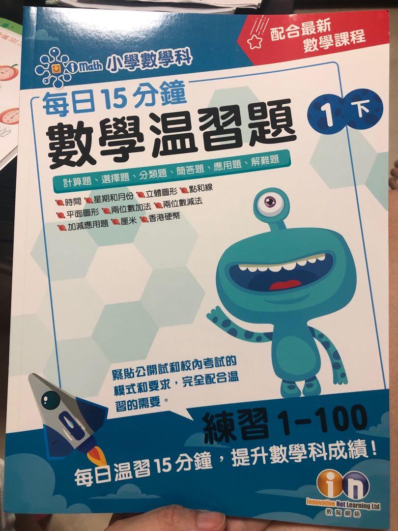 P1 Maths 小一數學練習教育網絡小學數學科每日15分鐘數學溫習題一下 興趣及遊戲 書本 文具 小說 故事書 Carousell