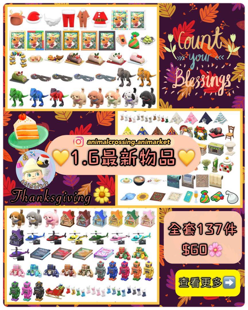 動森1 6最新物品 全套137件 60 附送贈品animalcrossing 動森 動物森友會 感恩節 聖誕節 遊戲機 遊戲機遊戲 Nintendo 任天堂 Carousell