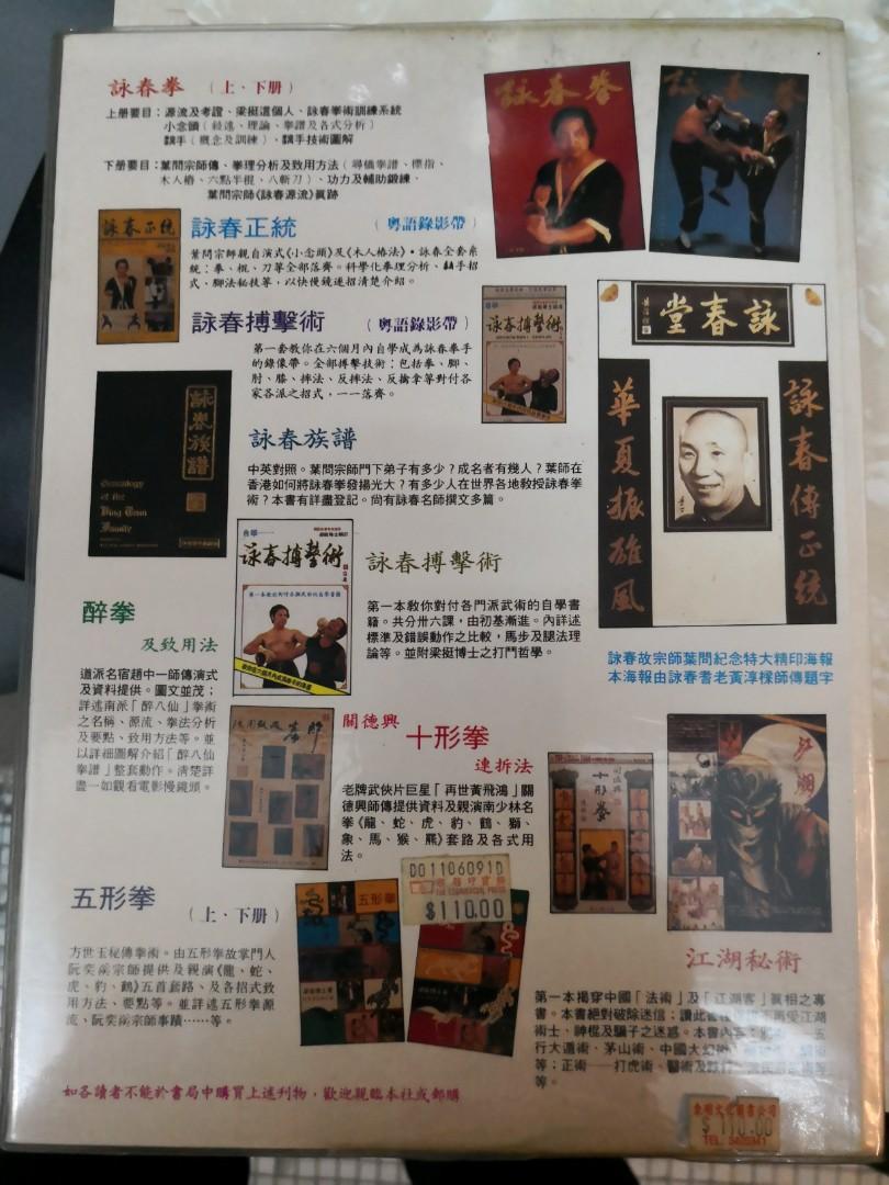 詠春拳(上下冊) -梁挺博士著硬皮精裝, 興趣及遊戲, 書本& 文具, 小說 