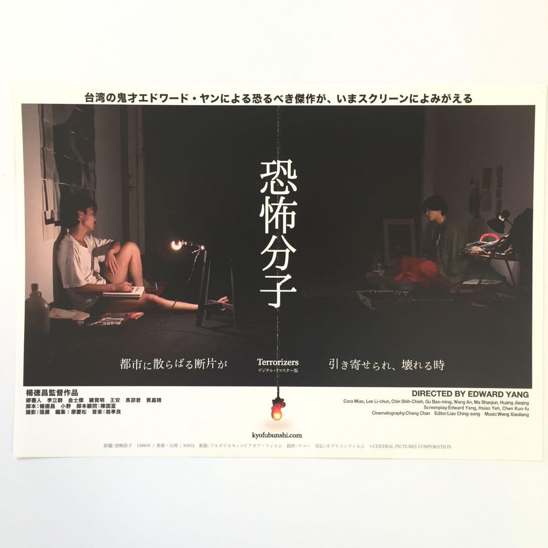 エドワード・ヤン監督『恐怖分子』Blu-ray-