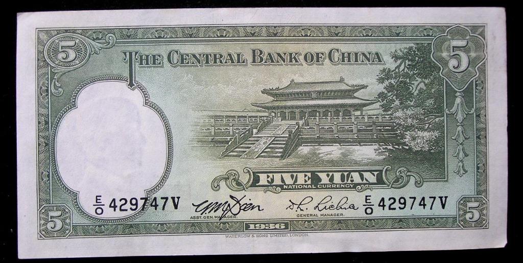 Chinese Republic-1936年中華民國(廿五年)中央銀行孫中山像山東曲阜