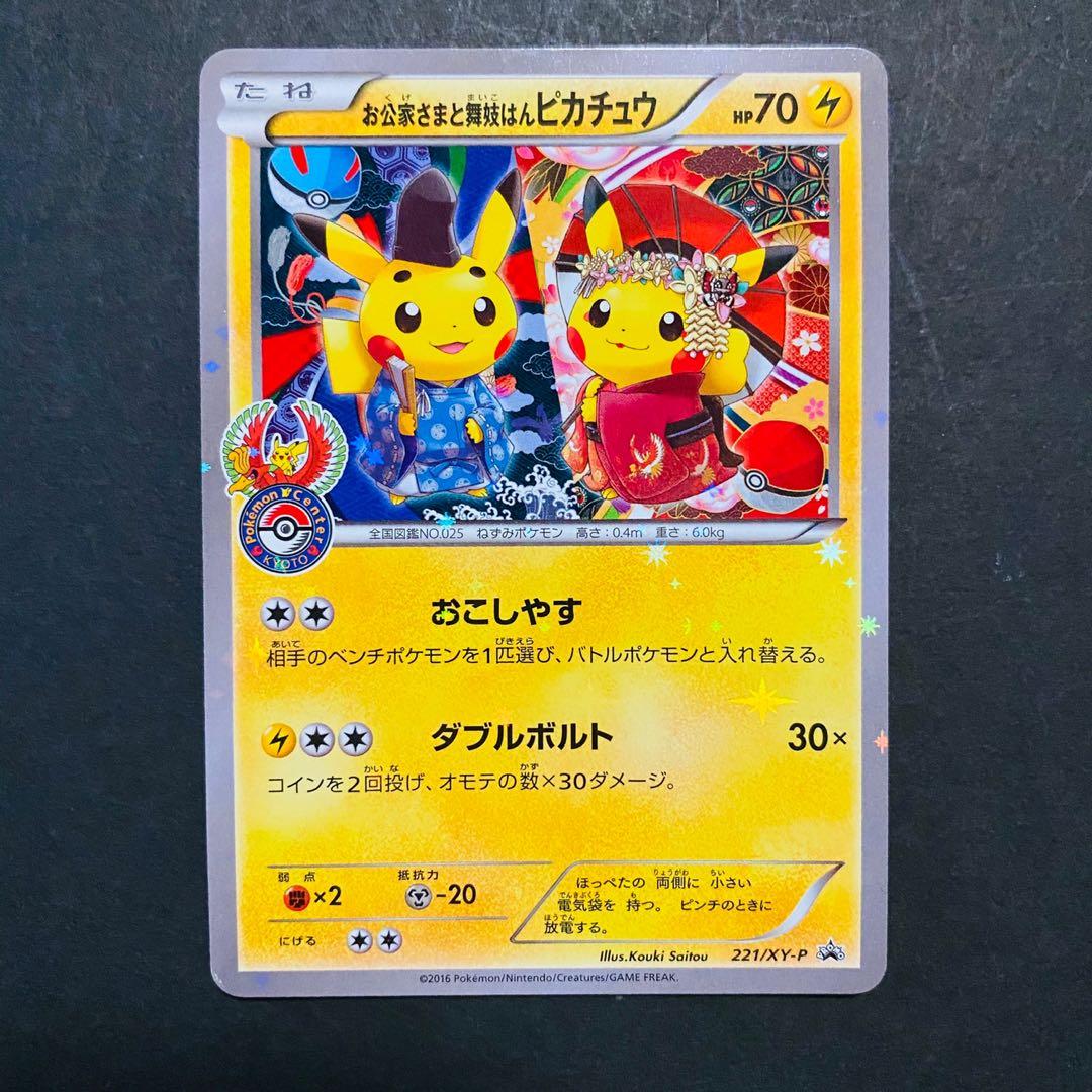 Pokemon Center Kyoto 221 Xy P Pikachu Japanese Promo Card Hobbies Toys Toys Games On Carousell