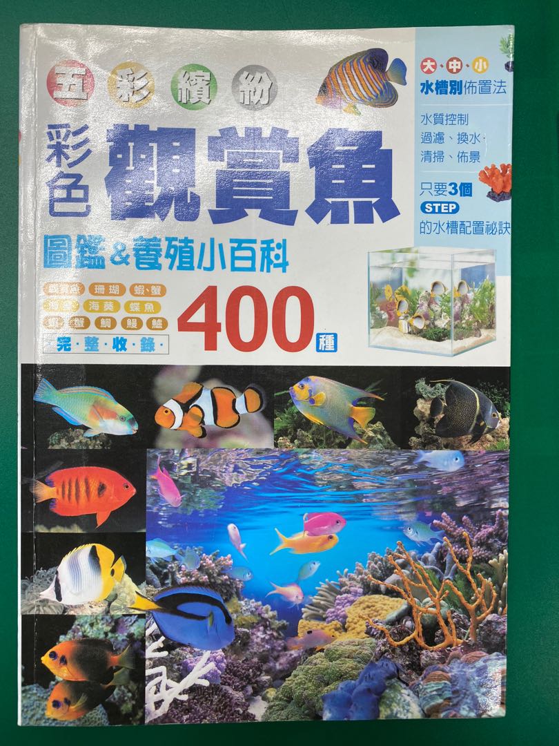 海水魚飼養書籍觀賞魚 書本 文具 雜誌及其他 Carousell