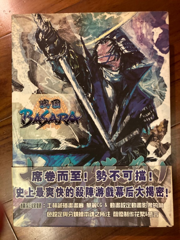 戰國BASARA 畫集中文版｜土林誠｜插畫插圖繪本畫冊日本戰國背景動畫