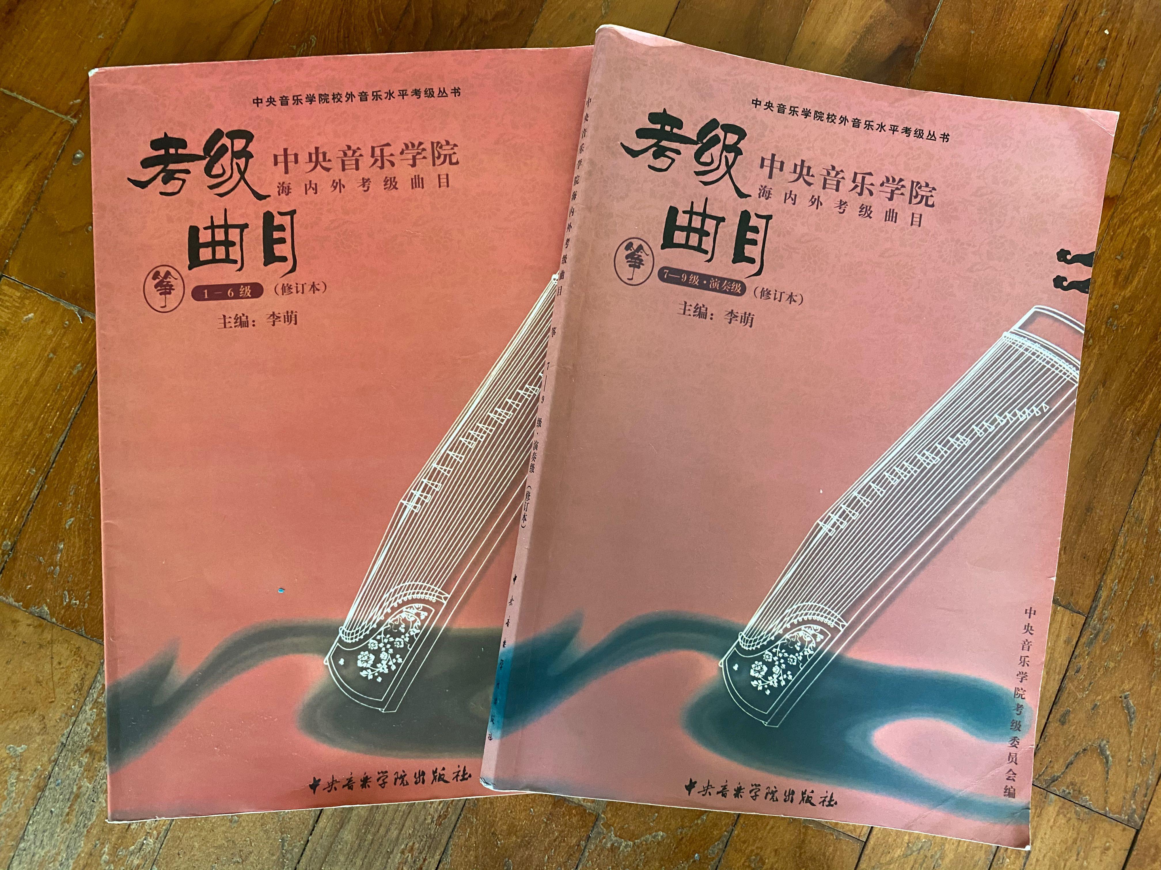 Nafa guzheng exam sale