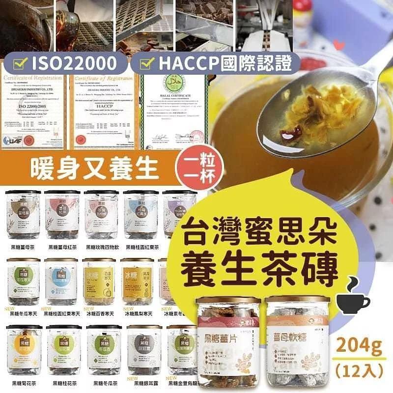 台灣蜜思朵養生茶磚204g 12入 嘢食 嘢飲 非酒精類飲品 Carousell