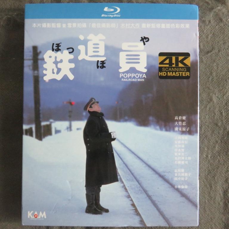 4k bLu-ray 電影) 廣末涼子．高倉健．鐵道員ぽっぽやPOPPOYA RAiLROAD