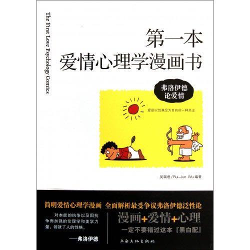 第一本爱情心理学漫画书 Books Stationery Comics Manga On Carousell