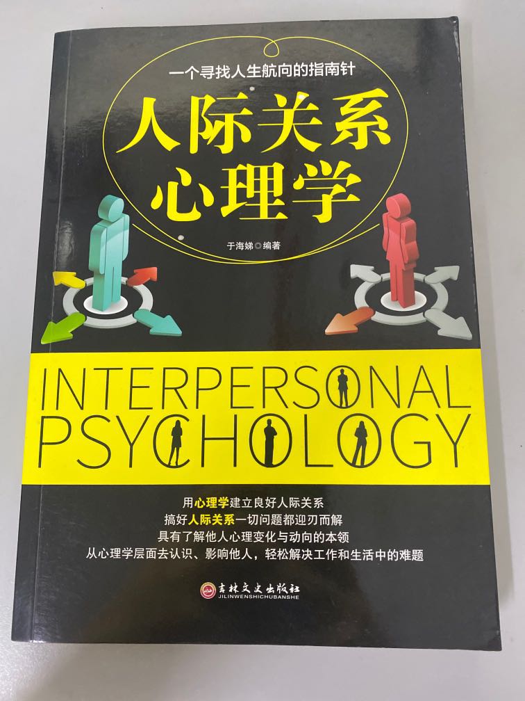 人际关系心理学 Interpersonal Psychology Book Books Stationery Non Fiction On Carousell 人际关系心理学 Interpersonal Psychology Book Books Stationery Non Fiction On Carousell
