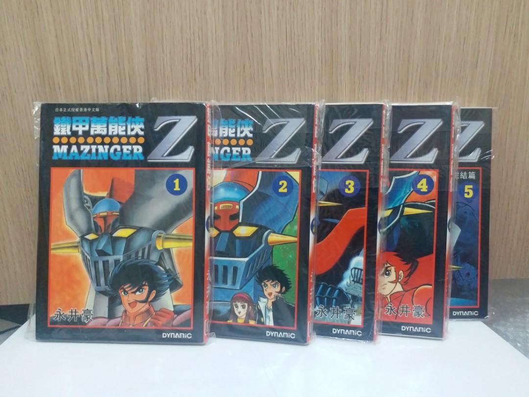 鐵甲萬能俠z 1 5完 永井豪作品玉皇朝出版 書本 文具 漫畫 Carousell 鐵甲萬能俠z 1 5完 永井豪作品玉皇朝出版 書本 文具 漫畫 Carousell
