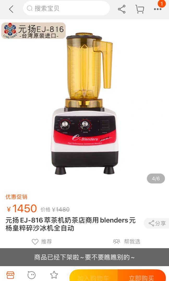 EJ816 Bubble Tea Smoothie Fruit Blender Eblender eblender, TV & Home