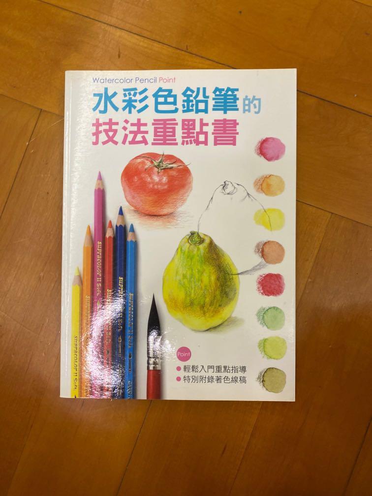 水彩色鉛筆的技法重點書 書本 文具 雜誌及其他 Carousell