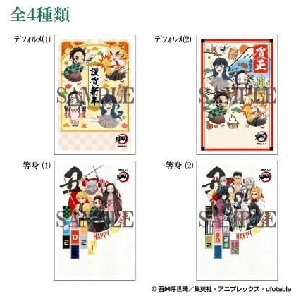 日本代購 預訂 鬼滅之刃21年賀狀日本郵便局限定週邊 日本明星 Carousell