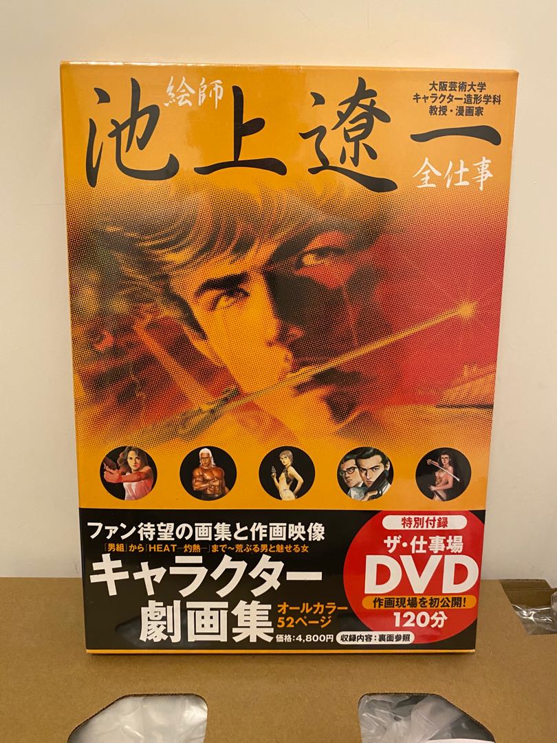 包郵 池上遼一全仕事 Dvd 特典 全新未開封 書本 文具 漫畫 Carousell