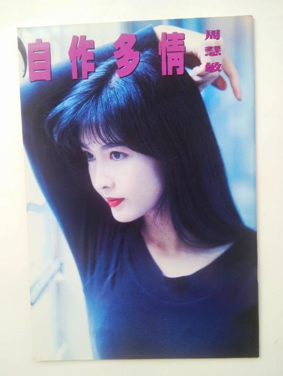 自作多情周慧敏vivian Chow寫真集 書本 文具 雜誌及其他 Carousell