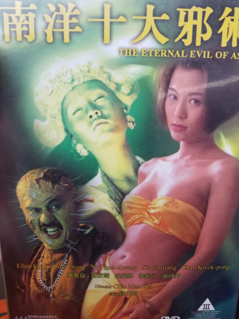 南洋十大邪術美亞DVD 陳雅倫, 吳毅將, 陳國邦, 徐錦江, 歐陽震華, 吳瑞庭, 鍾淑慧, 李華月., 興趣及遊戲, 音樂、樂器& 配件,  音樂與媒體- CD 及DVD - Carousell