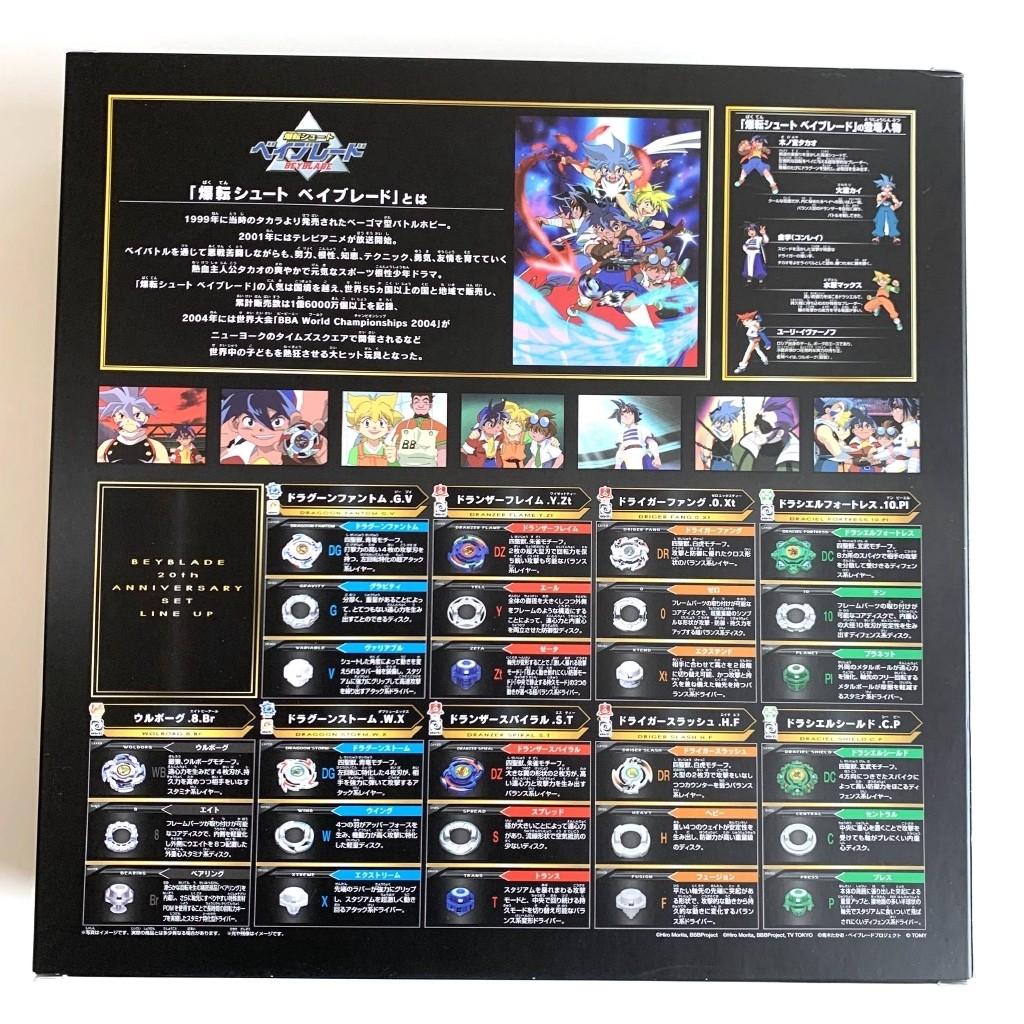 Beyblade 20th Anniversary WBBA Exclusive set ( 9 x Rare Beyblade ...